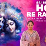 Aaj Biraj Mein Holi Re Rasiya Lyrics