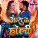 Ara Ke Holi Lyrics - Pawan Singh
