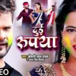 Dui Rupiya Lyrics Khesari Lal Yadav