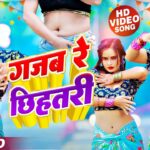 Gajab Re Chihatri Lyrics
