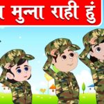 Nanha Munna Rahi Hoon Lyrics