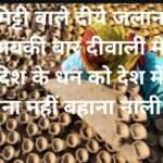 Mitti Wale Diye Jalana, Abki Baar Diwali Main