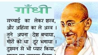 Gandhi Rashtra Pita Lyrics | गाँधी राष्ट्र पिता Nursery Rhymes
