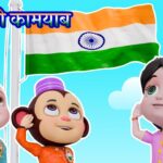 Hum Honge Kamyab Song Lyrics