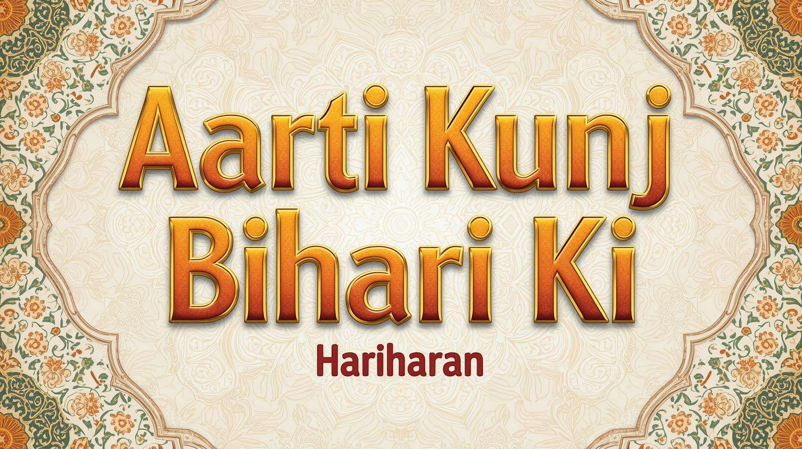 आरती कुंजबिहारी की – Aarti Kunj Bihari Ki Lyrics (Hariharan)