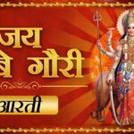Jai Ambe Gauri Aarti Lyrics In Hindi