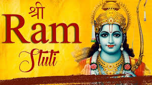 श्री राम स्तुति: श्री रामचन्द्र कृपालु भजुमन – Shri Ram Stuti Lyrics