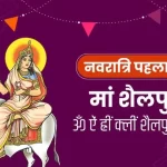 maa shailputri Aarti