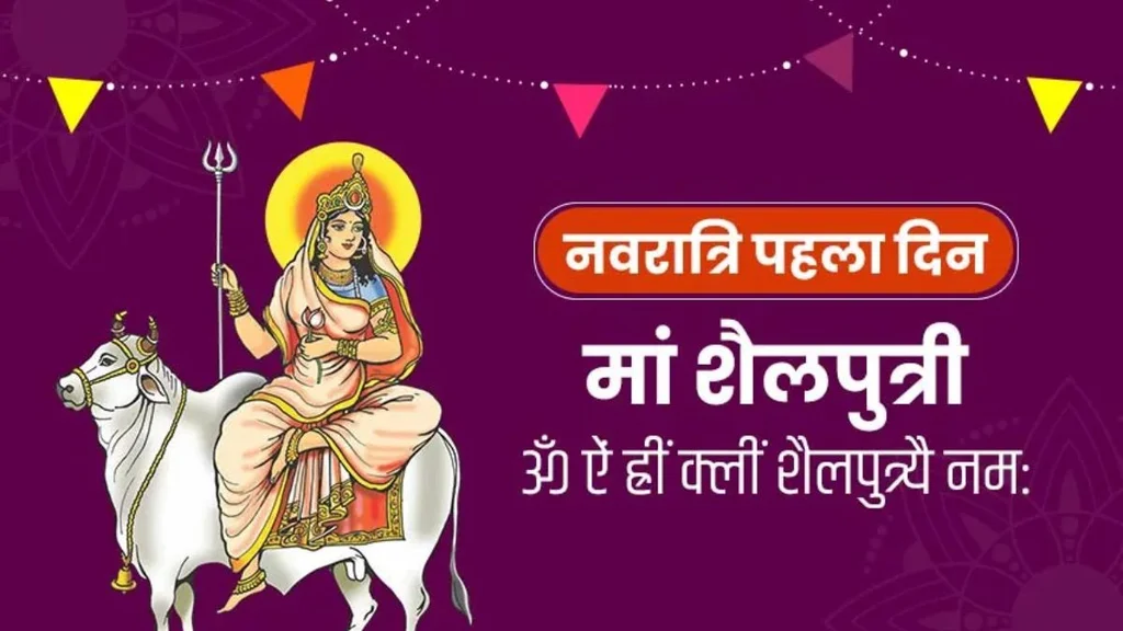 maa shailputri Aarti
