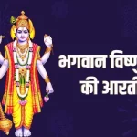 om jai jagdish hare aarti lyrics