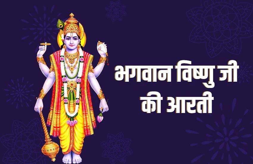 om jai jagdish hare aarti lyrics